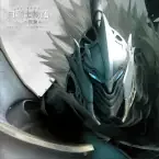 white knight ost cover